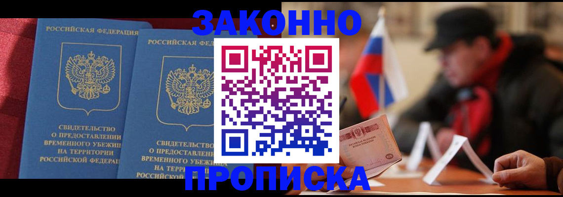 прописка для работы в Липецкая области