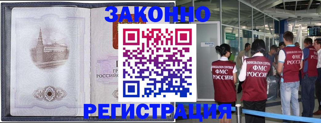 временная регистрация надежно в Липецкая области